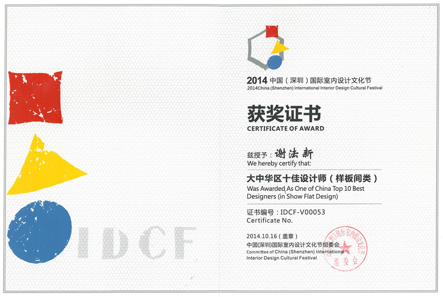 深圳國際室內(nèi)設(shè)計(jì)文化節(jié)