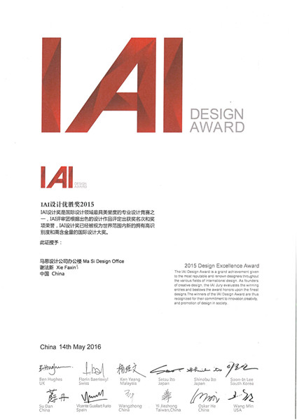 1553917931778404.jpg IAI設(shè)計獎.jpg